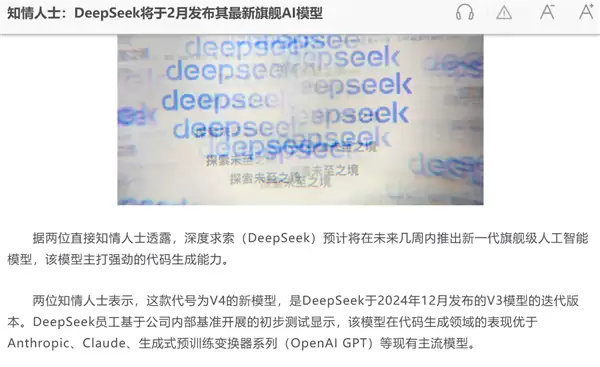 DeepSeek����ǰ�򽫷���V4��ģ��
