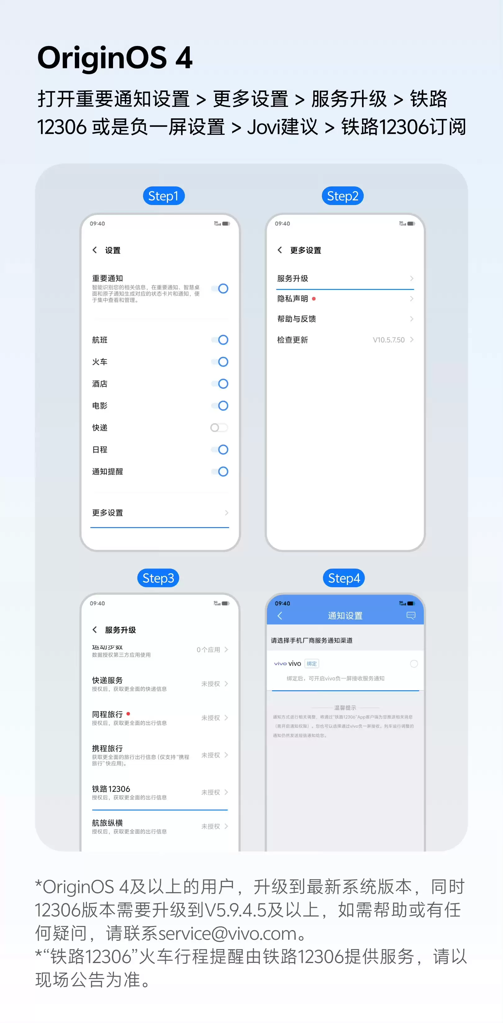 vivo OriginOS��������Ѷ����Ʊ֪ͨ�������ߣ��л�Ϊ����· 12306��