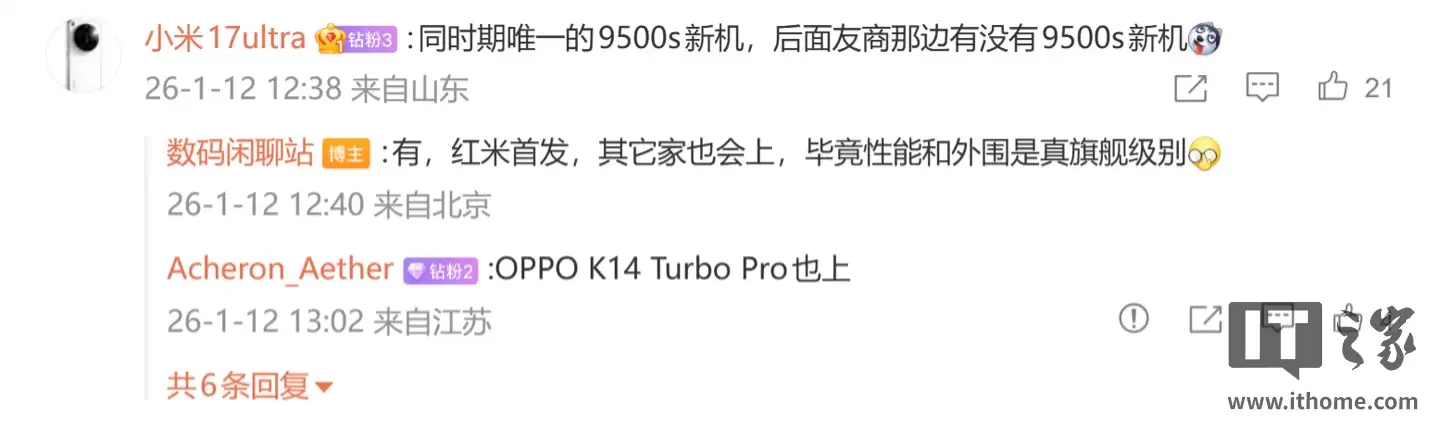 ��Ϣ������������ 9500s оƬ���ܶԱ����� 8 Elite��С�� REDMI Turbo �»���������