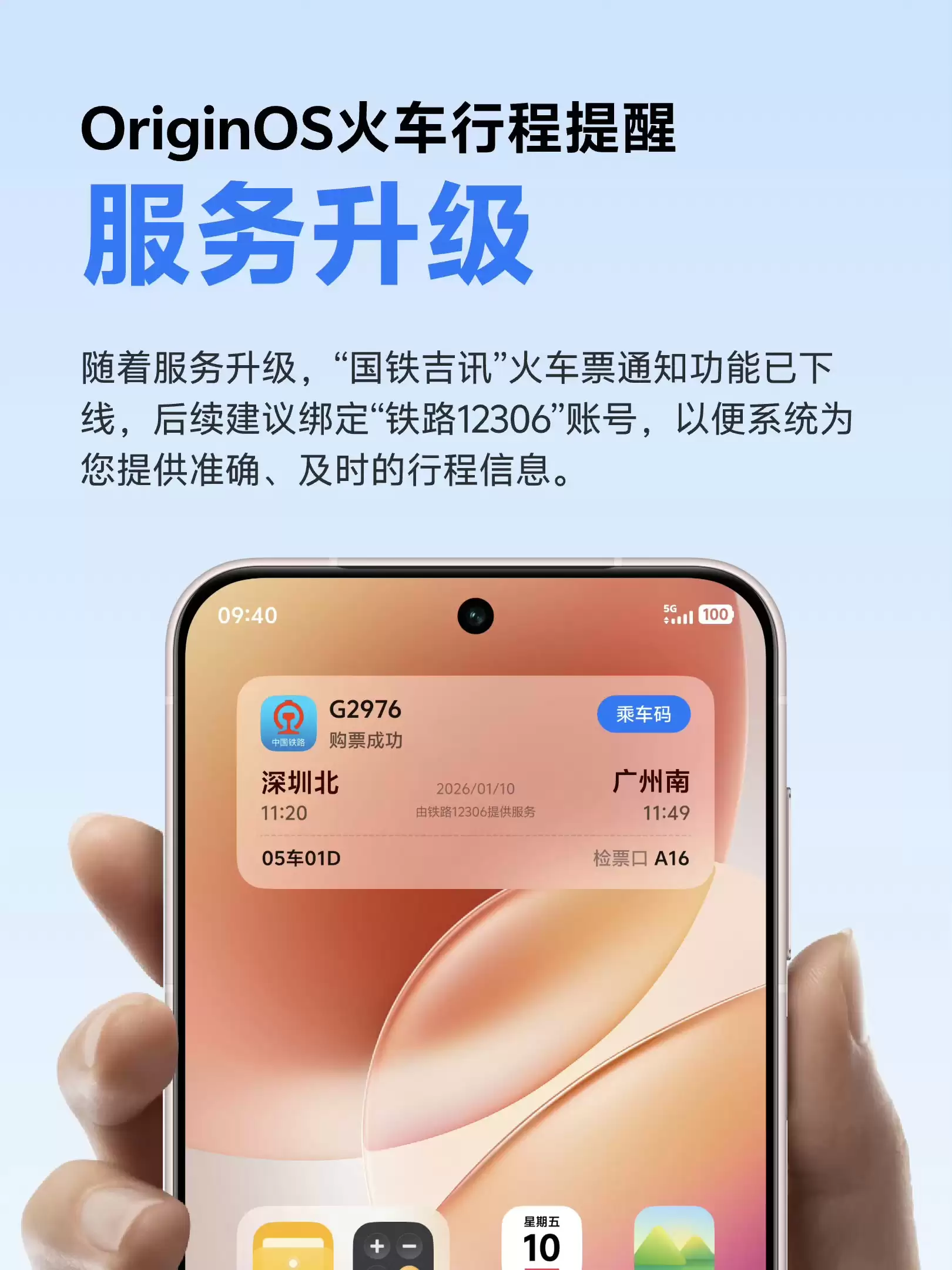 vivo OriginOS��������Ѷ����Ʊ֪ͨ�������ߣ��л�Ϊ����· 12306��