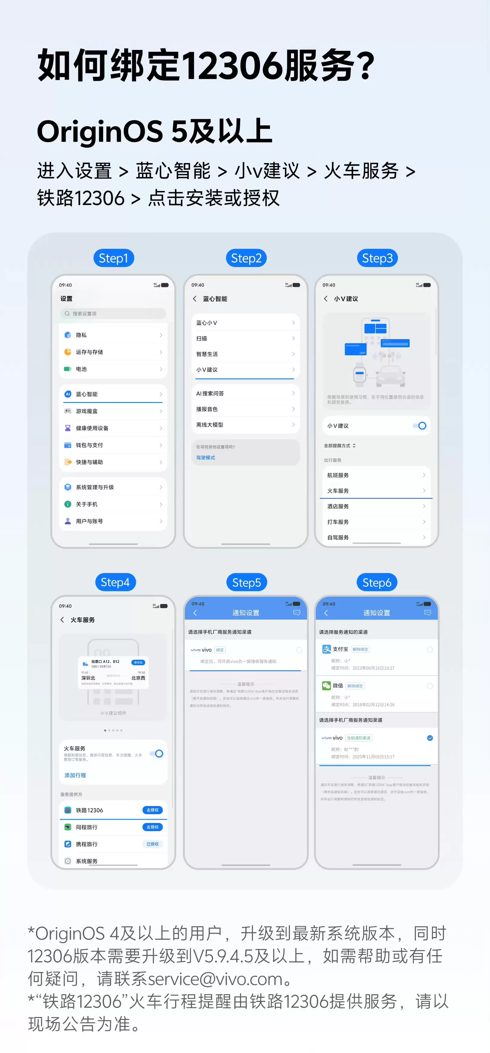 vivo OriginOS��������Ѷ����Ʊ֪ͨ�������ߣ��л�Ϊ����· 12306��
