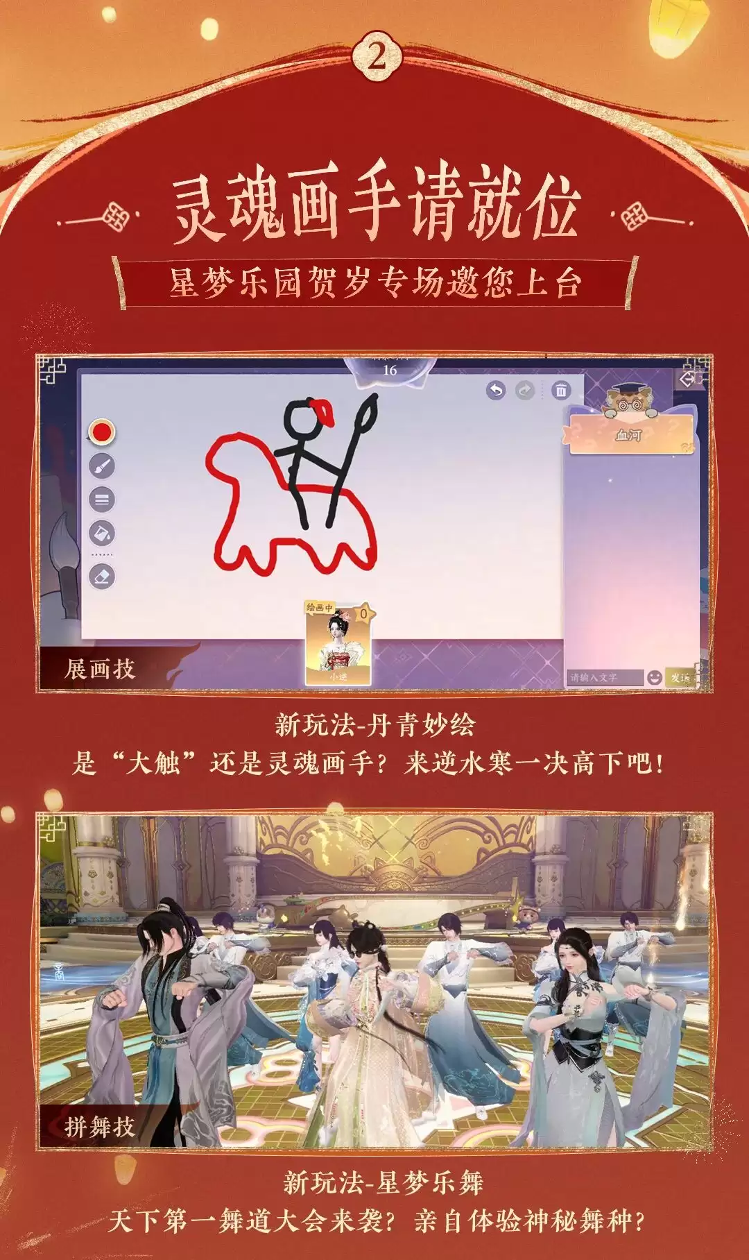 网易《逆水寒》手游逆水侠棋新春特别模式上新,还能一起跳广场舞 网易《逆水寒》手游逆水侠棋新春特别模式上新,还能一起跳广场舞