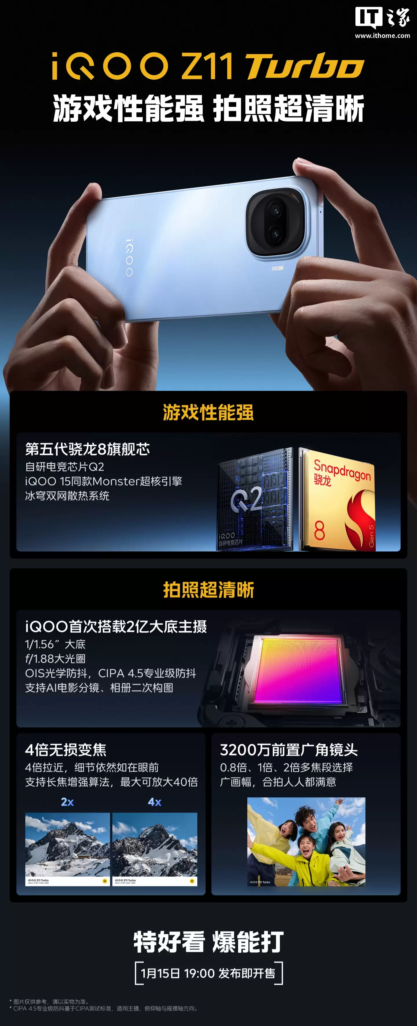 iQOO �״δ��� 2 �ڴ�׳������㣺Z11 Turbo �»�����֧�� 4 ������佹��CIPA 4.5 רҵ������