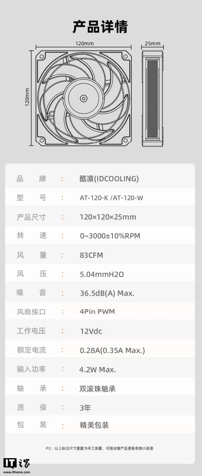 59 Ԫ��ID-COOLING �����Ƴ� AT-120 ϵ�л�����ȣ��ڰ���ɫ��ѡ