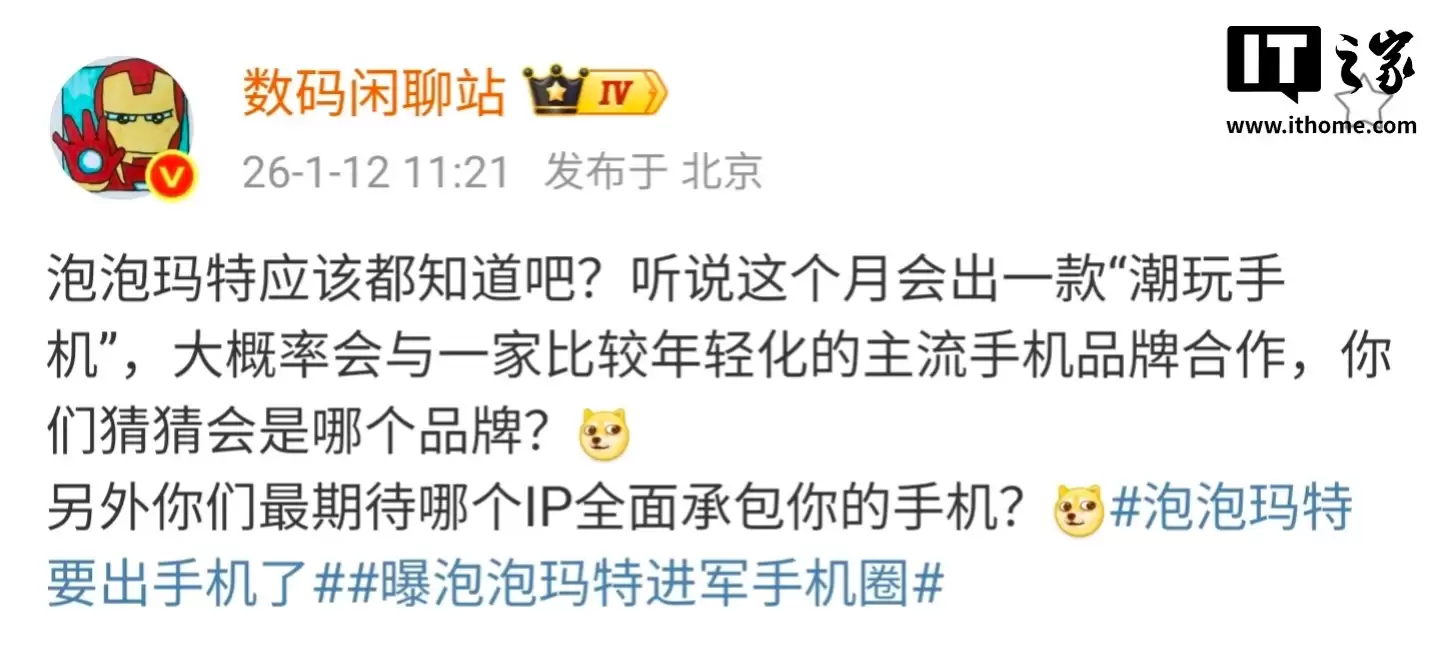 荣耀手机被曝将与泡泡玛特进行 IP 联名合作 荣耀手机被曝将与泡泡玛特进行 IP 联名合作