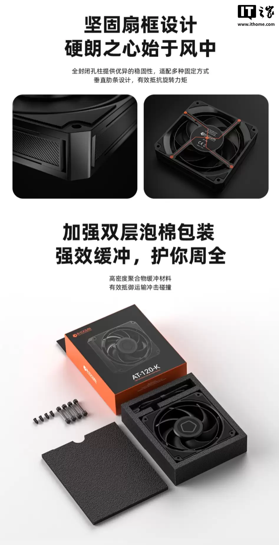 59 Ԫ��ID-COOLING �����Ƴ� AT-120 ϵ�л�����ȣ��ڰ���ɫ��ѡ