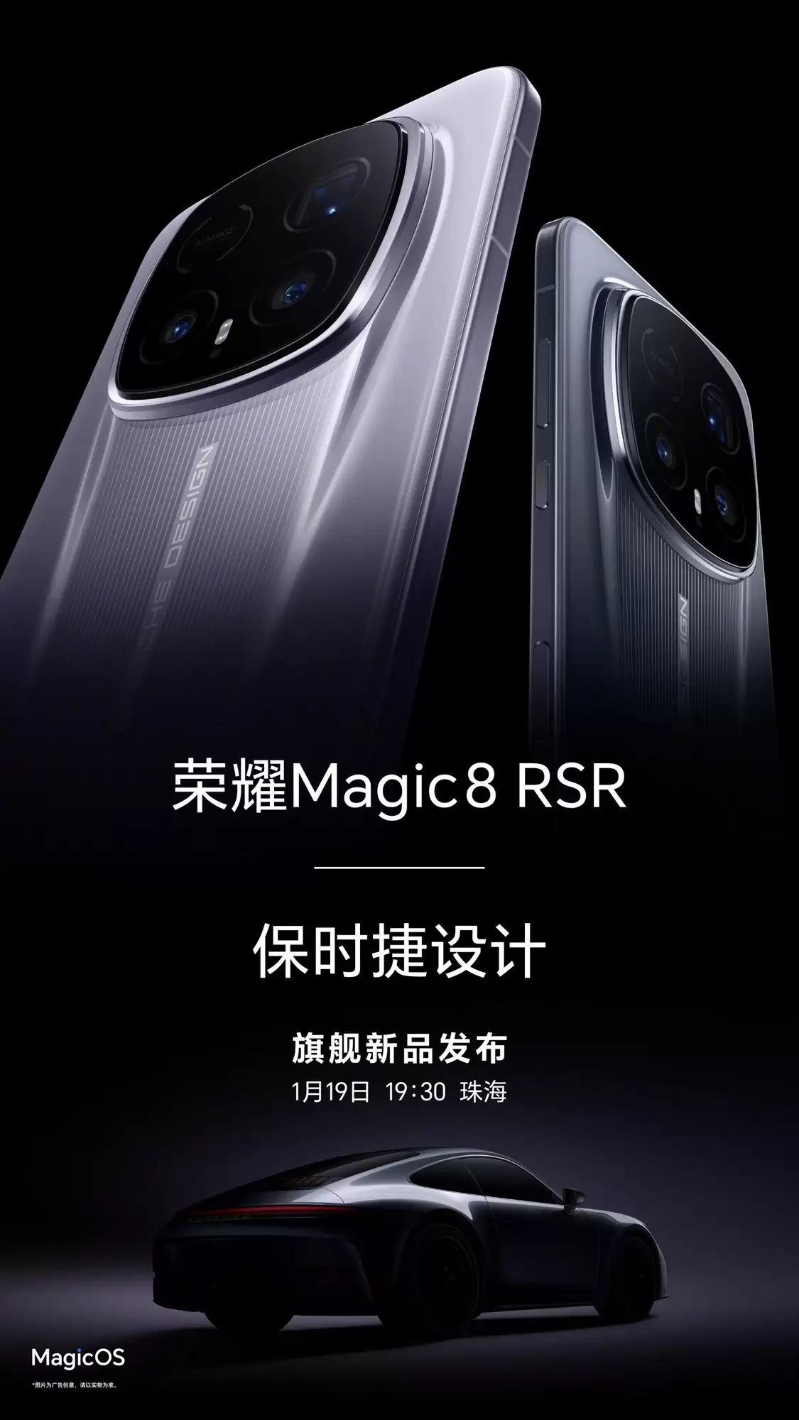 ��ҫMagic8 RSR��ʱ��������ࣺ����8 Elite+7200mAh�޾�����