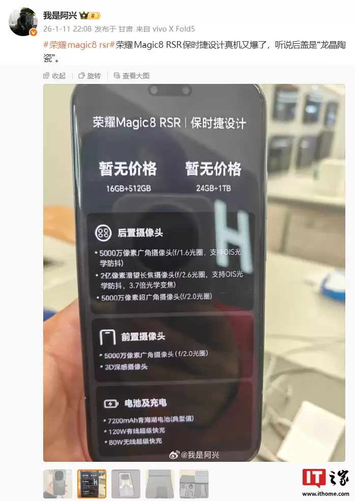 ��ҫ Magic8 RSR ��ʱ���������ع⣺���� 2 ��Ǳ����������� 24GB+1TB ���