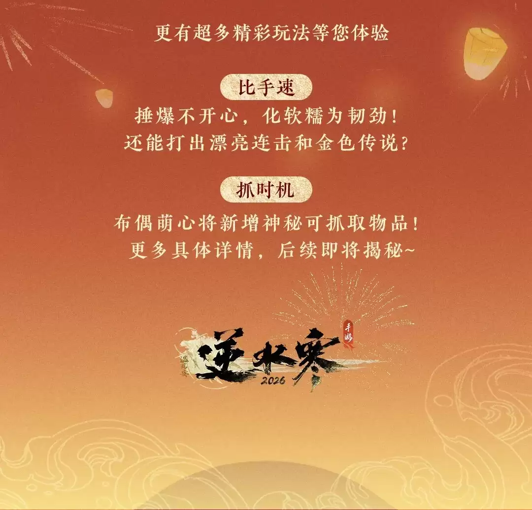 网易《逆水寒》手游逆水侠棋新春特别模式上新,还能一起跳广场舞 网易《逆水寒》手游逆水侠棋新春特别模式上新,还能一起跳广场舞