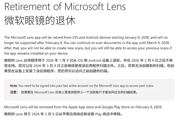 Microsoft Lens����ͣ����2026��3�³��׹ر�