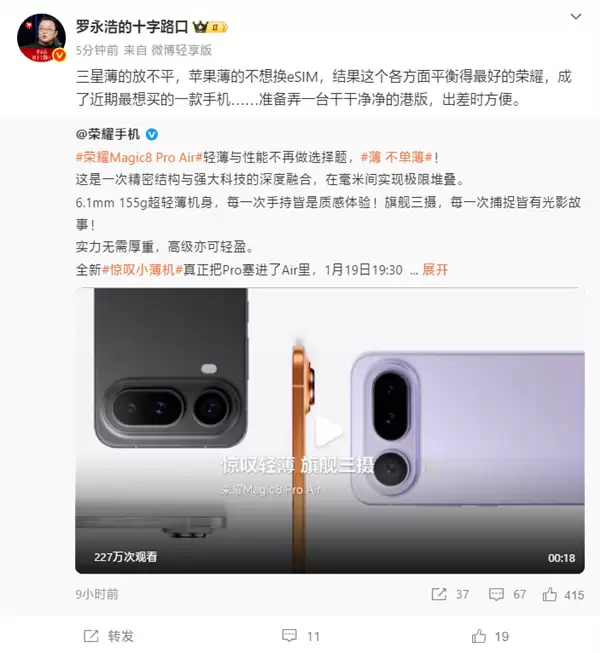 ������������ҫMagic8 Pro Air���ᱡ�콢�±��