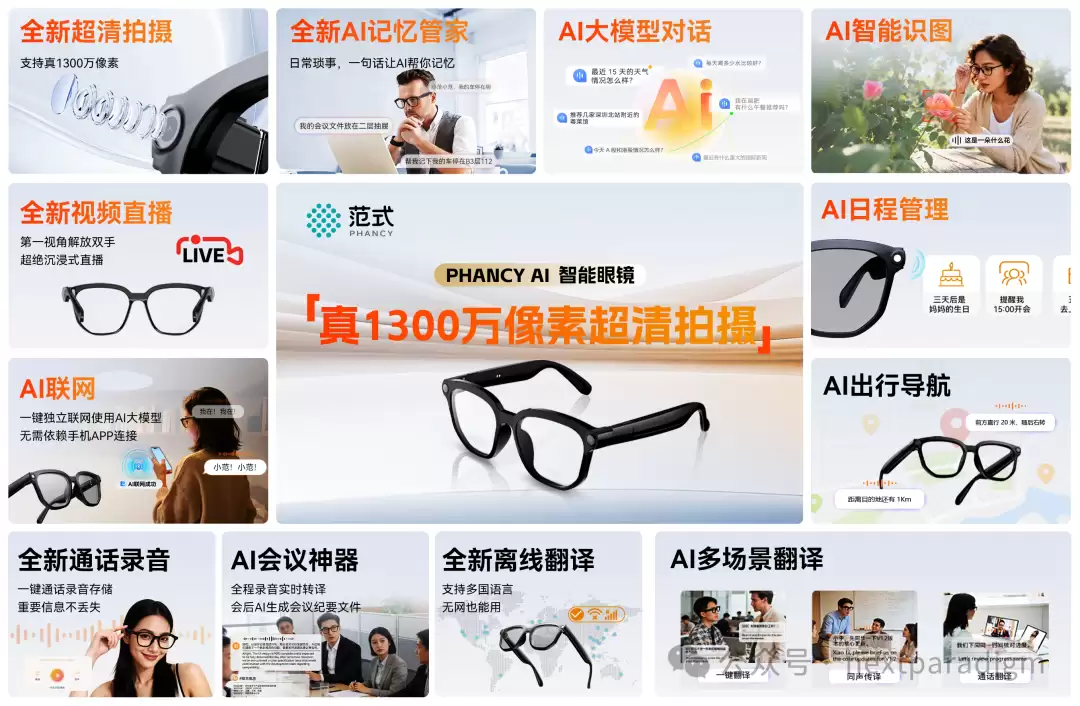 ��ʽ�������� Phancy �Ƴ� 1300 ����������ͷ AI �����۾���֧�ִ�ģ�ͶԻ�