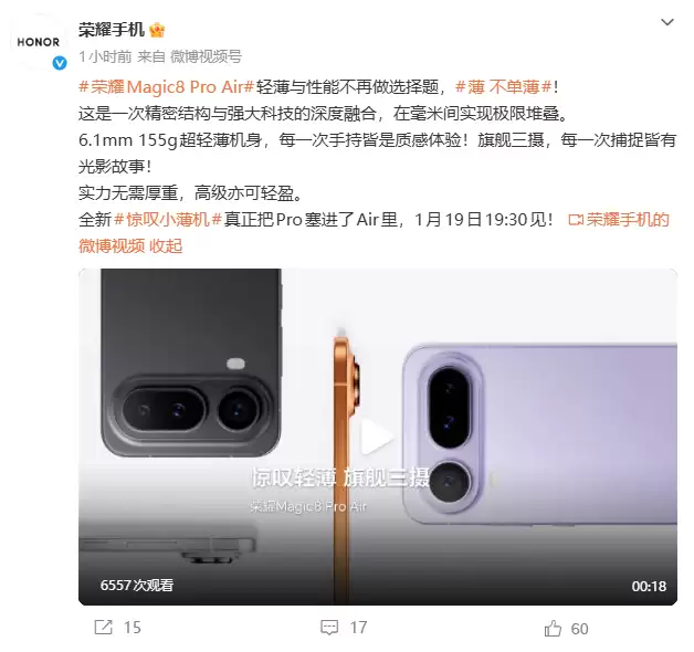 ��ҫ Magic8 Pro Air �����ع�