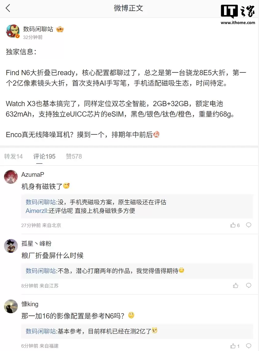 ��̨���� 8E5 ���۵����� OPPO Find N6 �״�֧�� AI ��д�ʣ�Watch X3 �ֱ���Enco �����߽����������