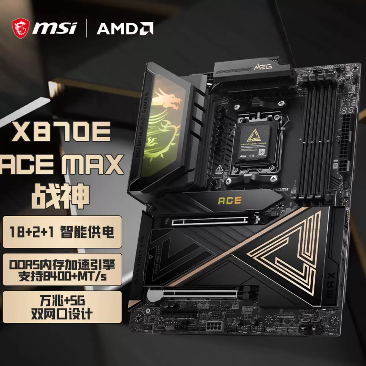 ΢��MAG X870E ACE MAXս�������׷�������AM5ƽ̨�±��
