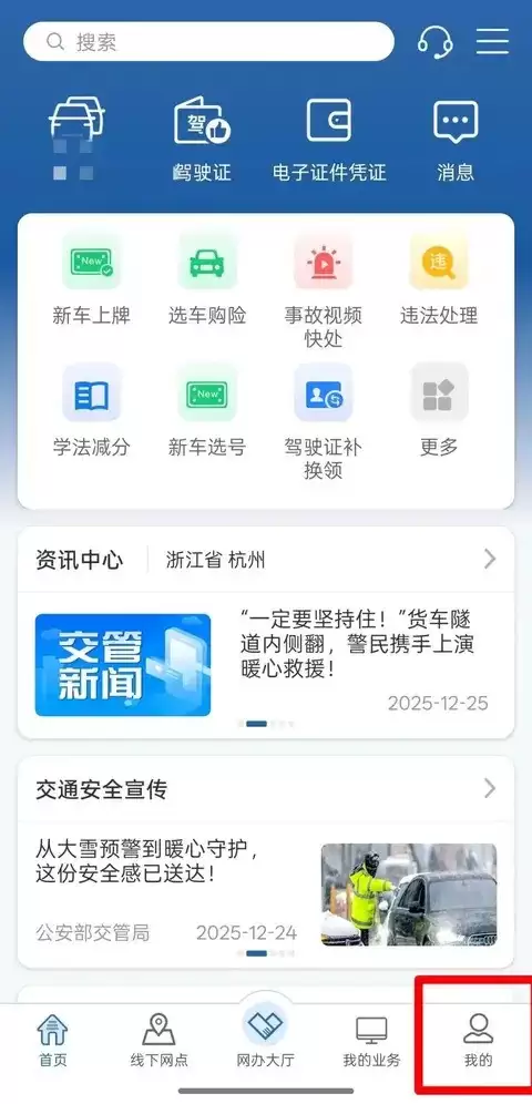 ����12123���ѣ���ʱ��������֤��Ч�ڱ���ҵ���˻�