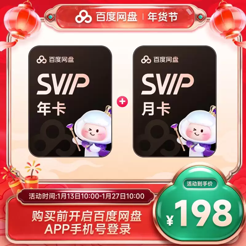 ���� 15 Ԫ / �£��ٶ����� SVIP ��Ա����ڴ�ٿ���