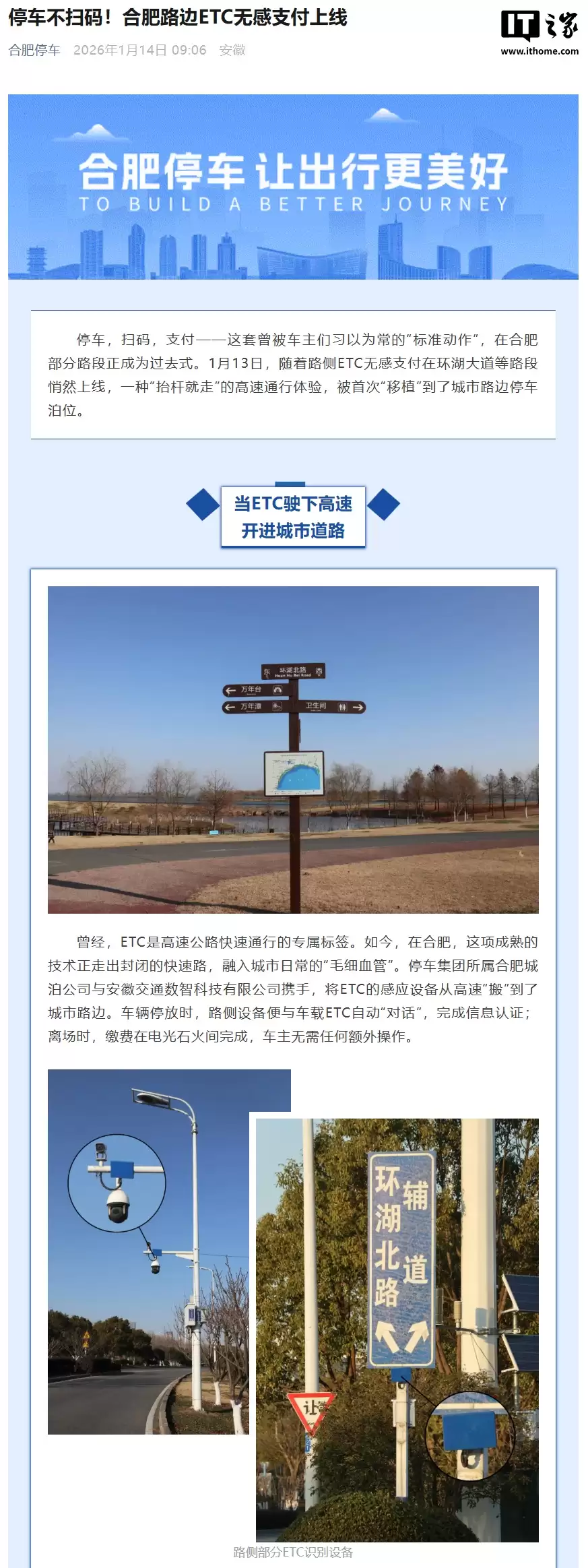 ·��ͣ�� ETC �޸�֧�����Ϸʲ���·�������Ե�����