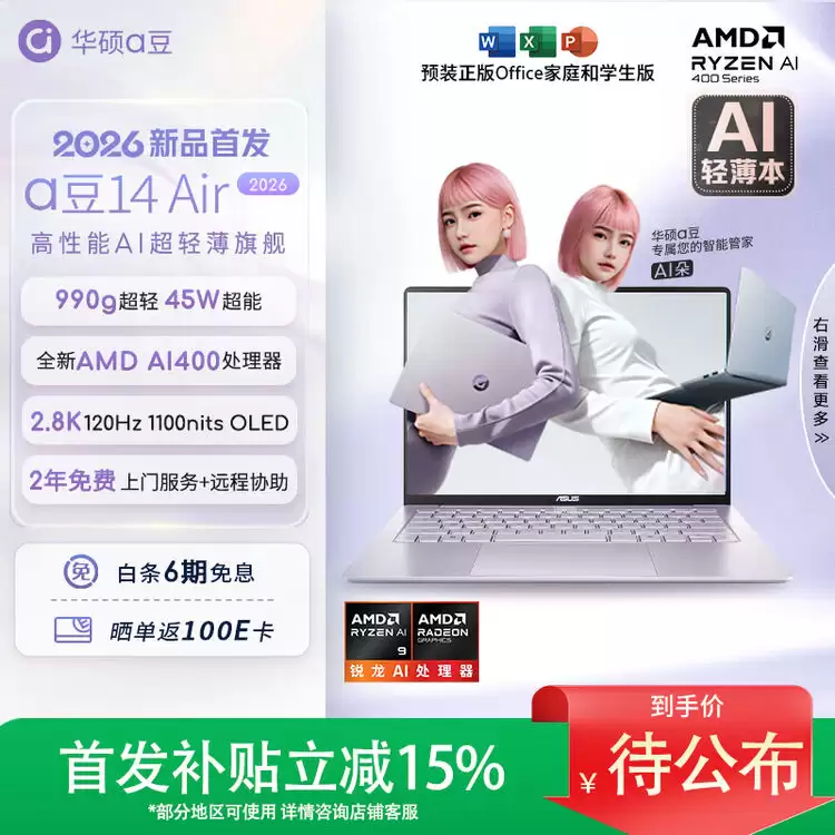 ��˶ a �� 14 Air 2026 �ʼǱ�������Ʒ�ϼܣ�AMD ���� AI 400 ��������990g ��
