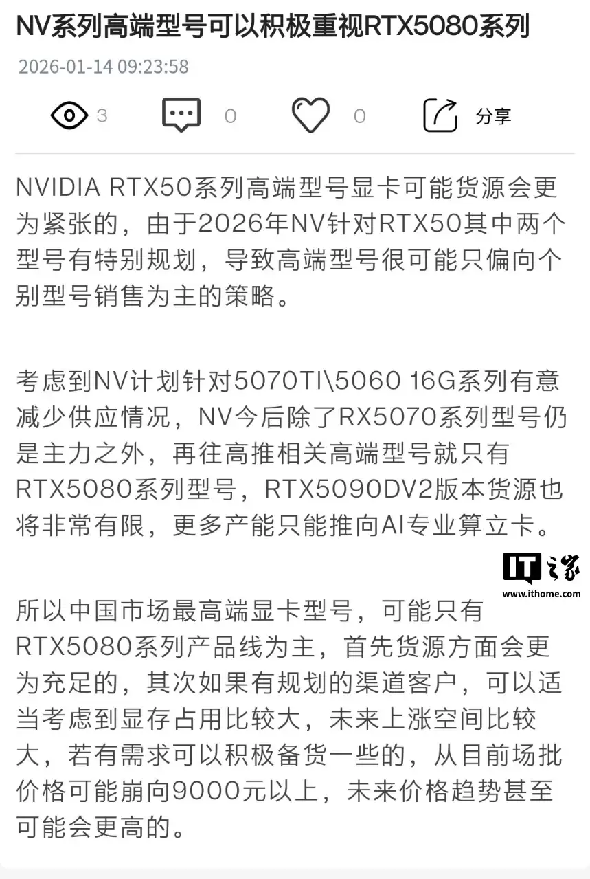 ��Ϣ��Ӣΰ����� 2026 �� RTX 50 ϵ���Կ������� 8GB �Դ�棬���� 16GB �����