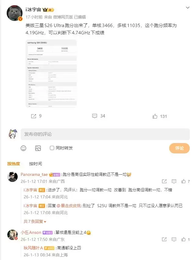 ����Galaxy S26 Ultra�����ܷ�ƽ̨�������ع����ڴ�