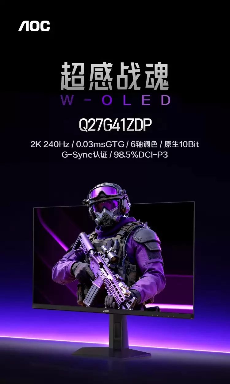 �ڽ��Ƴ� 2299 Ԫ W-OLED ��ʾ�� AOC Q27G41ZDP��2K 240Hz ԭ����ˢ + 10bit ɫ��