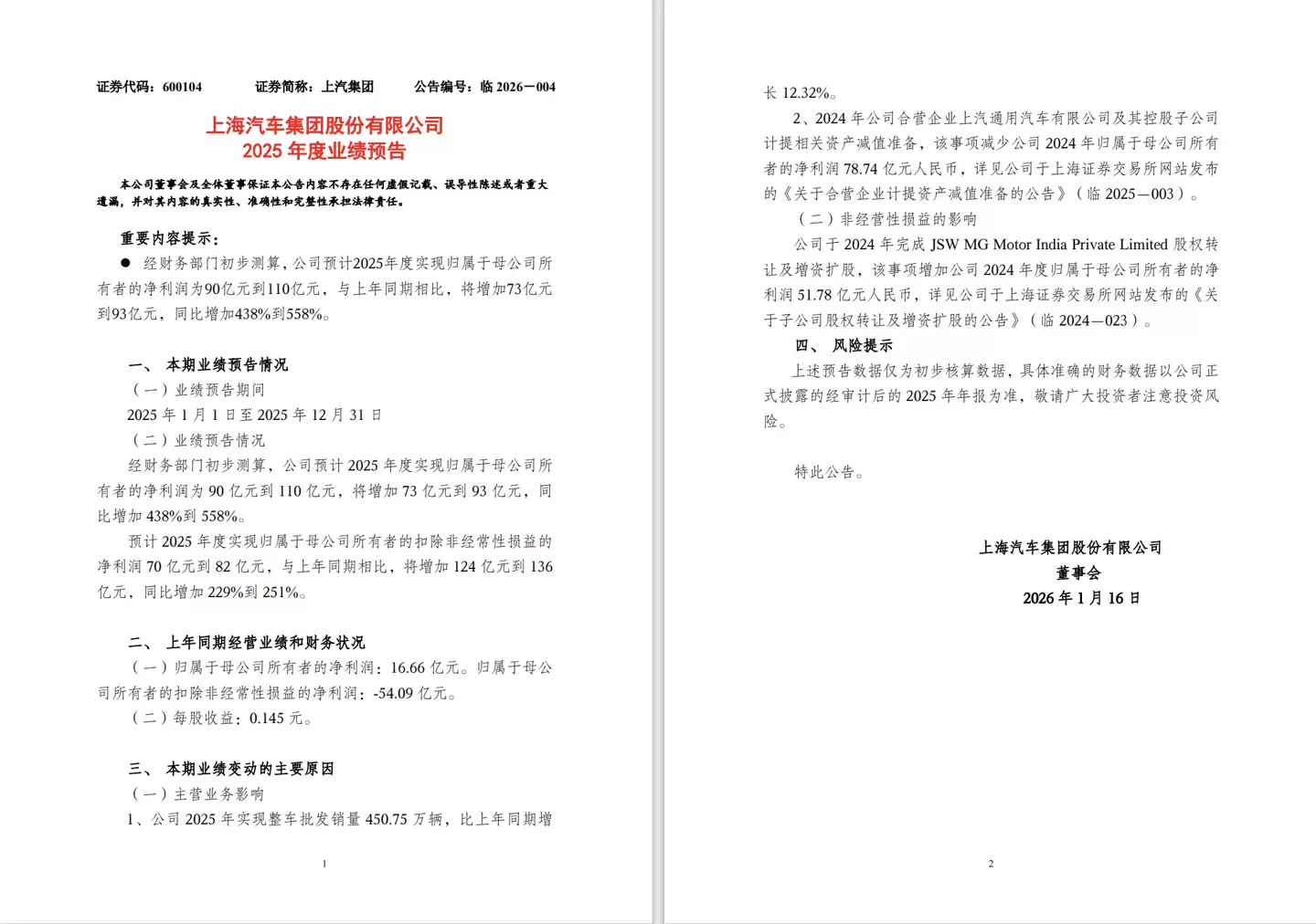 ��������Ԥ�� 2025 �꾻�� 90 ��-110 ��Ԫ��ͬ�ȴ��� 438%-558%