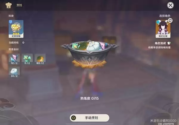 ԭ����֮������ʳ���ռ����� 6.3�汾����ʳ�׻�ȡ����