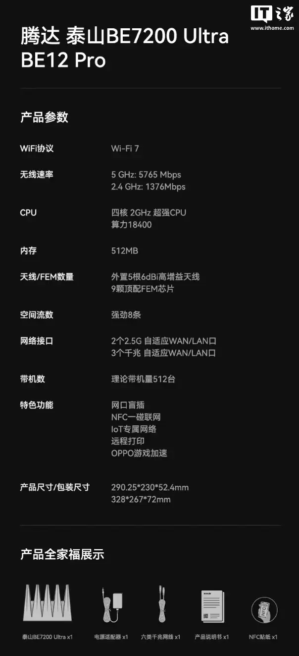 �ڴ�̩ɽ BE7200 Ultra ·�������ۣ���������� + 9 �� FEM���׷��� 429 Ԫ