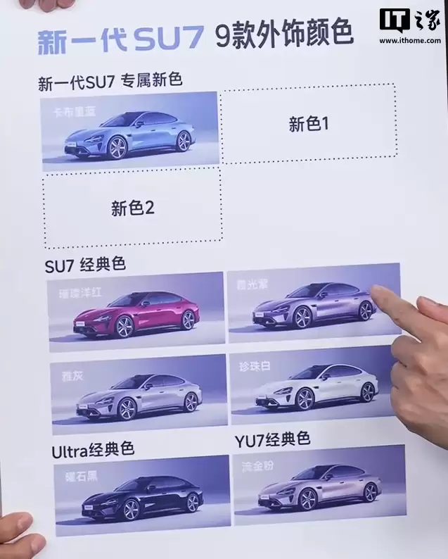 ��һ��С�� SU7 ��۳�ɫ��������ѡ 9 �֣����� 3 ������ɫ