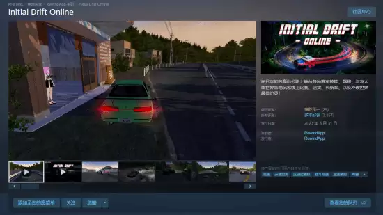 Steam���⣺����Ư����ϷInitial Drift Online�����ȡ��