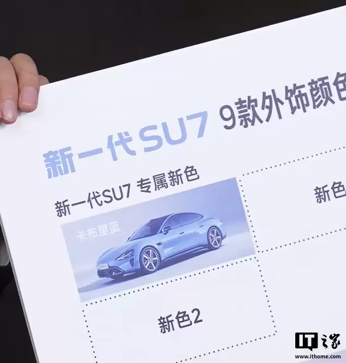 ��һ��С�� SU7 ��۳�ɫ��������ѡ 9 �֣����� 3 ������ɫ