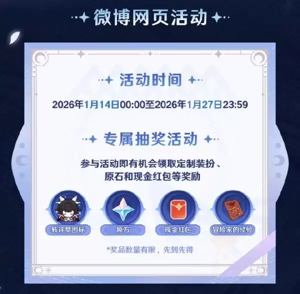 ԭ����֮��΢��ר����ҳ�齱����� 6.3΢����ҳ����뷽��