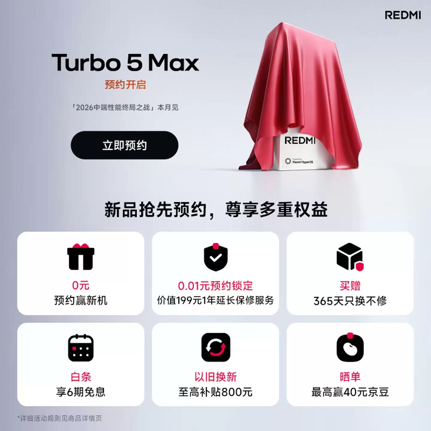 С�� REDMI Turbo 5 Max �ֻ�����ԤԼ������������������һ���ӱ�