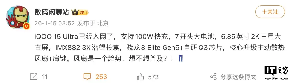 iQOO 15 Ultra �ֻ������������� 6.85 Ӣ�� 2K ��������ɢ�ȷ��� + ���