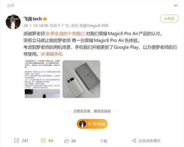 ������������ҫMagic8 Pro Air������ȫ���콢������