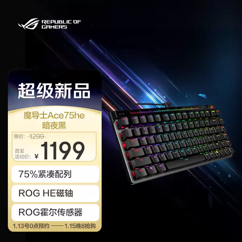��˶ ROG ħ��ʿ Ace 75 HE ���ߴ�����̽��� 20:00 ���ۣ��׷��� 1199 Ԫ