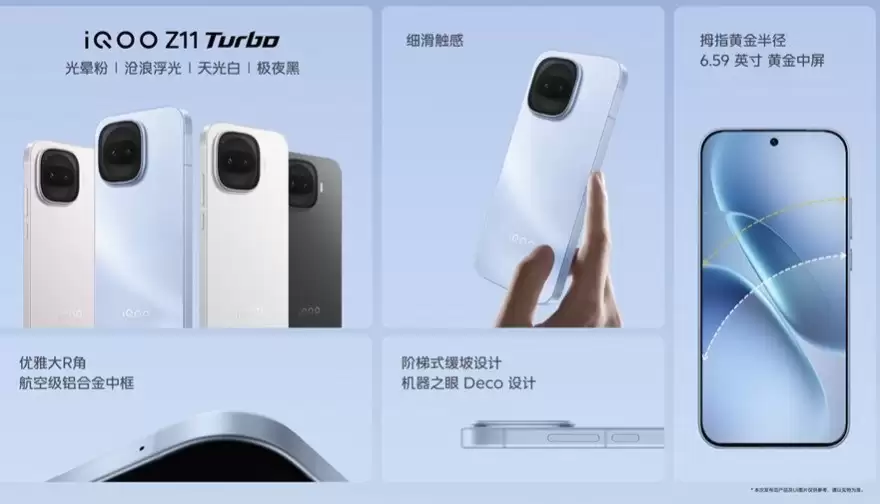 iQOO Z11 Turbo�����ƹ��� ���ֿ���С����