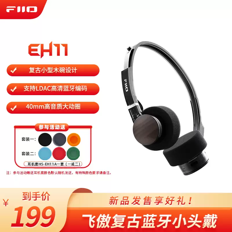 199 Ԫ�ɰ�Сͷ������ EH11 ���ۣ����� 40mm ��Ȧ��Ԫ��֧�� LDAC �߱����ʽ