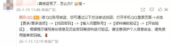 ���ھ��������� QQ��Ӧ�˺Ű�ȫ�����������ɹ�