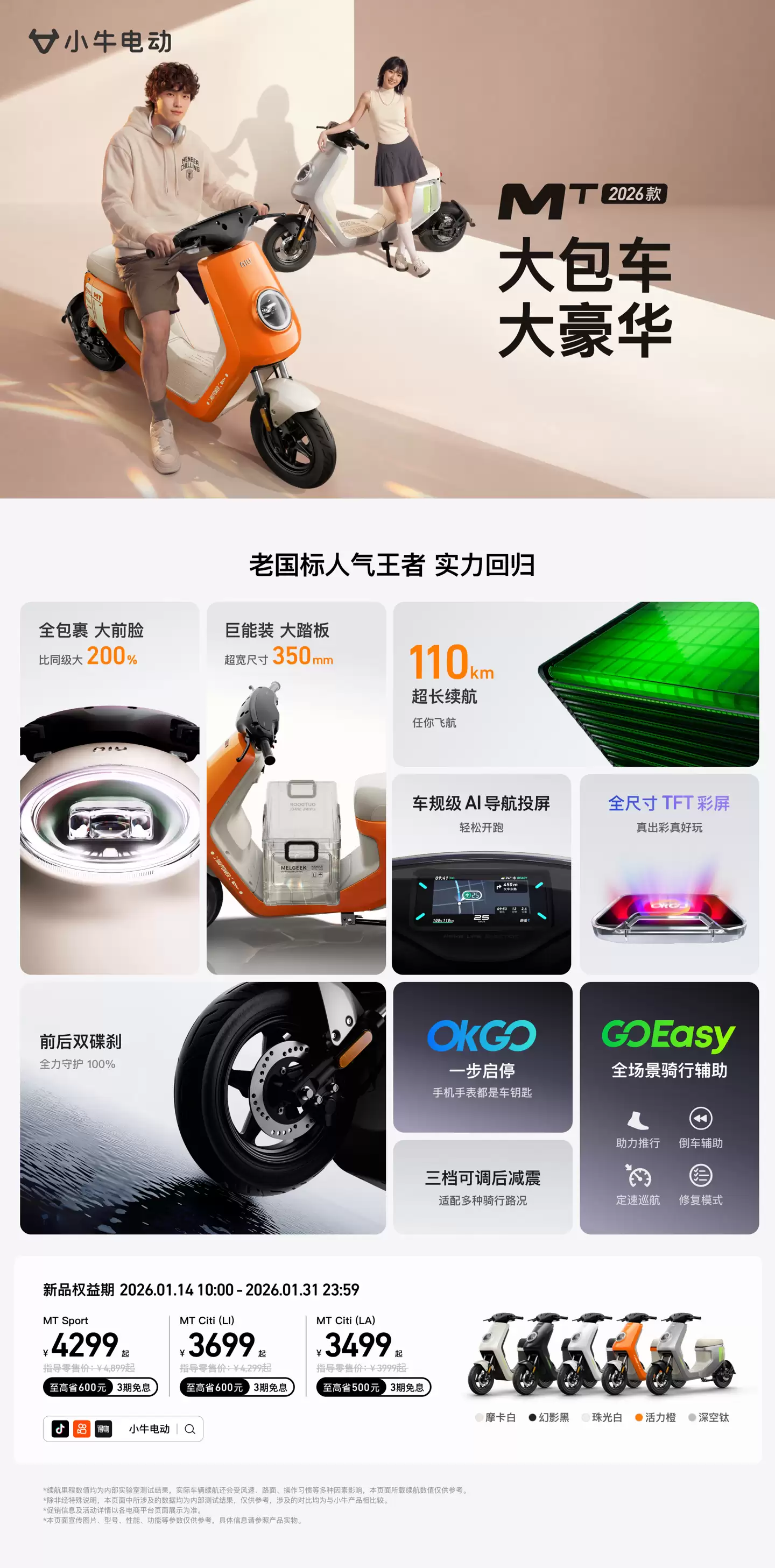 �¹������Сţ MT2026 ���У�3499 Ԫ���䳵�漶 AI ȫ������