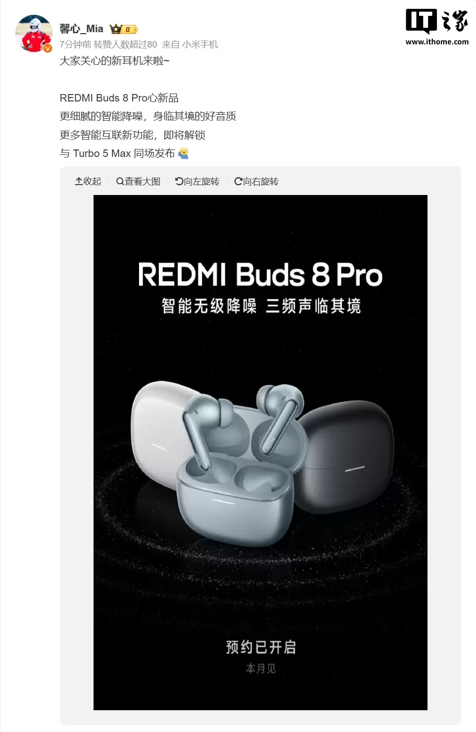 С�� REDMI Buds 8 Pro ����������ƷԤԼ�����·���