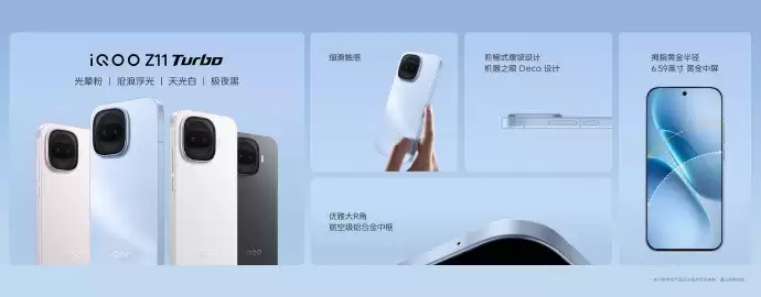 iQOO Z11 Turbo��������ܣ�ͬ��Ψһ˫о+2����������