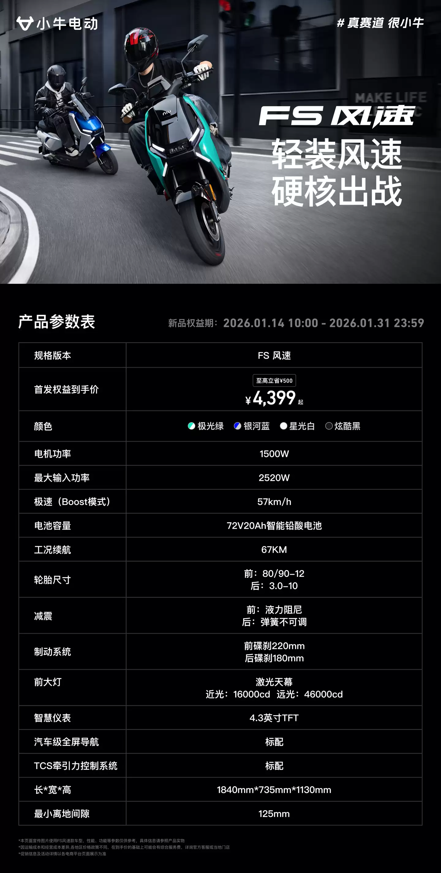 Сţ FS ���ٵ綯Ħ�г����У����� 57km/h��4399 Ԫ��