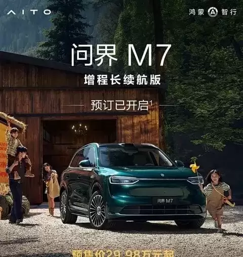 �ʽ�M7���̳��������濪��Ԥ�����ۼ�29.98����/������1500����