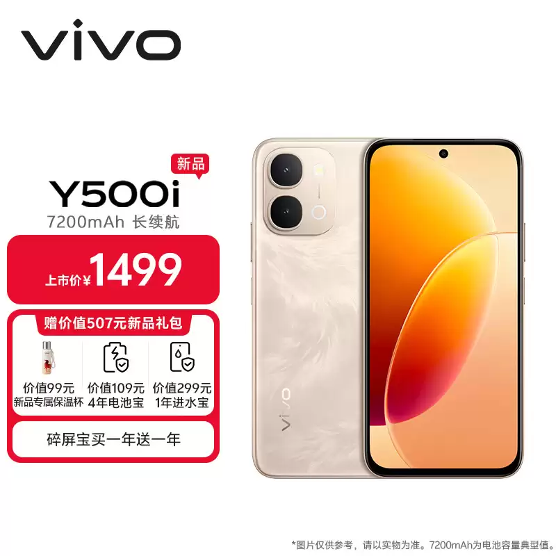 vivo Y500i �ֻ����������� 4 Gen 2 + 7200mAh ��أ��׷��� 1299 Ԫ��