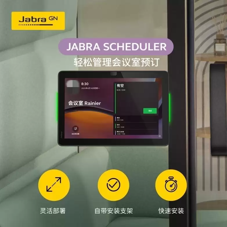 Jabra �Ƴ� Jabra Scheduler����չ�����Ҳ�Ʒ���