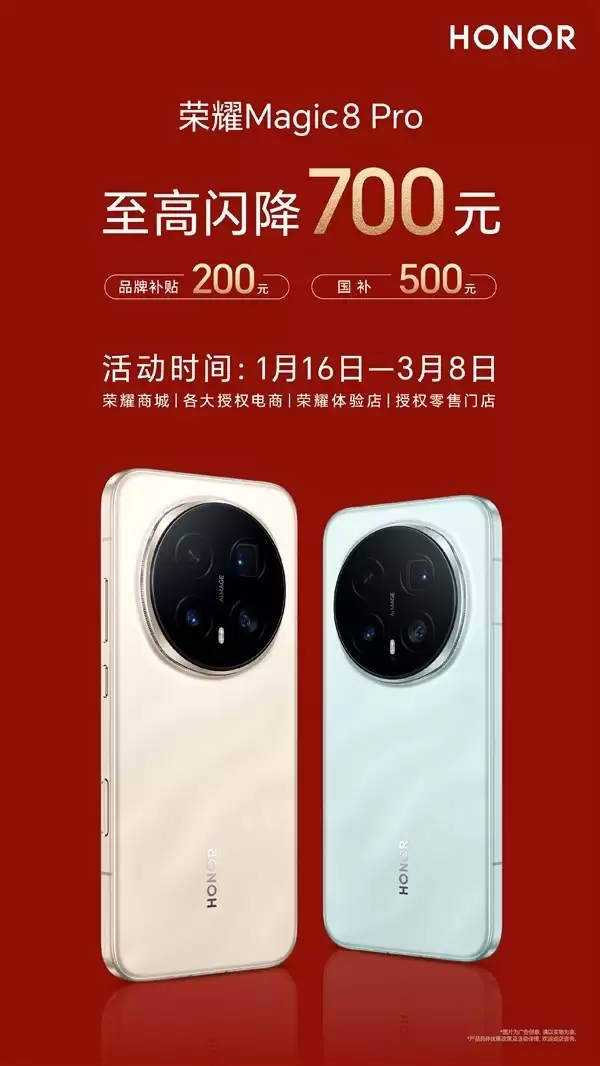 ��ҫMagic8 Pro�´��Żݣ�700Ԫ��������4999Ԫ���콢����ȫ������