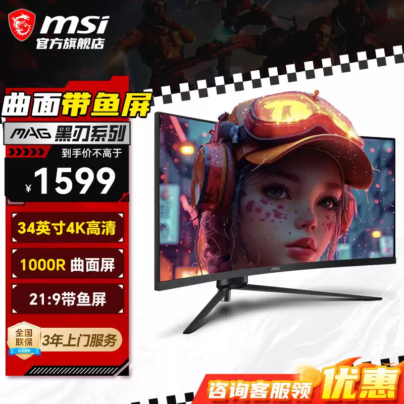 ΢���Ƴ����� MAG 345CQRF E20 ��ʾ����34 Ӣ��׼ 4K 240Hz VA ��壬1599 Ԫ