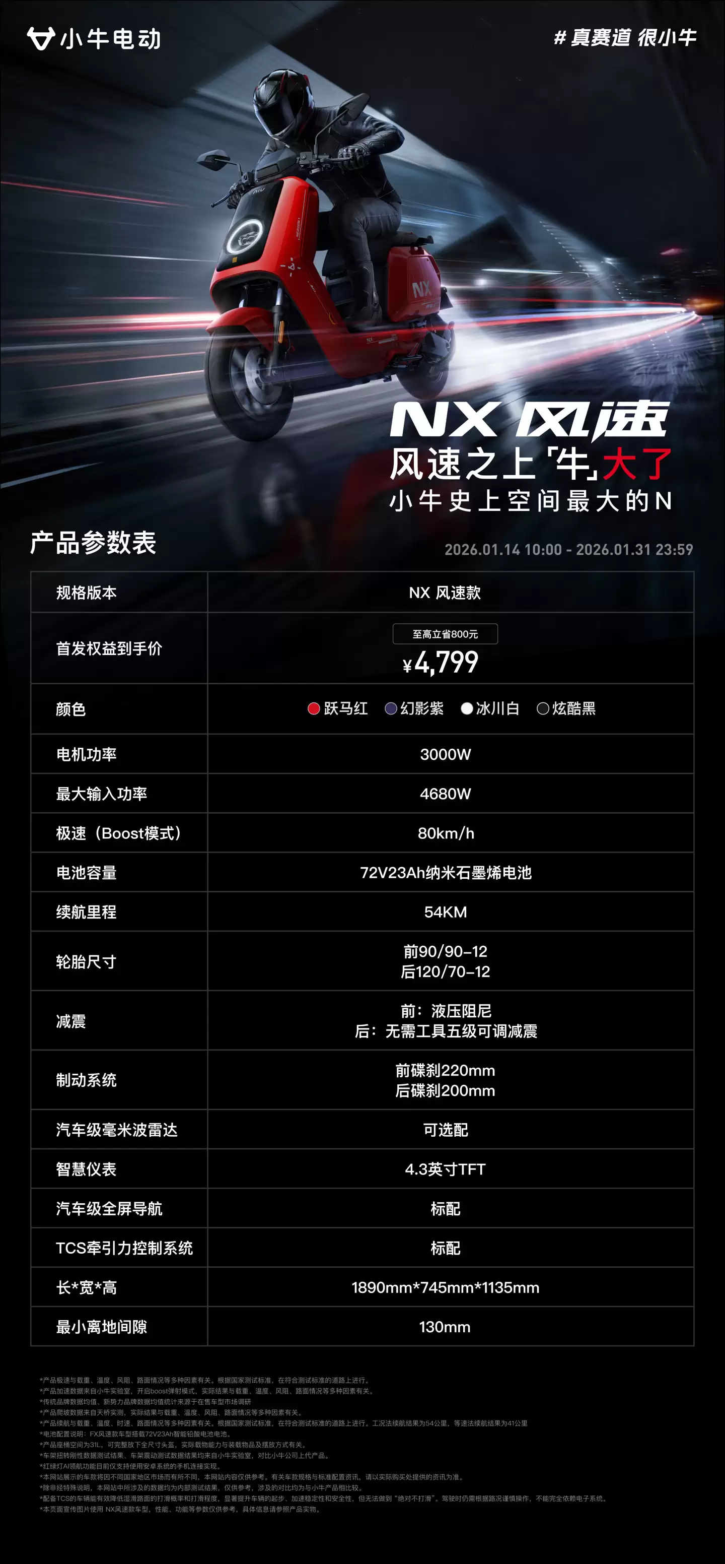 Сţ NX ���ٵ綯Ħ�г����У�4799 Ԫ�𣬼��� 80km/h